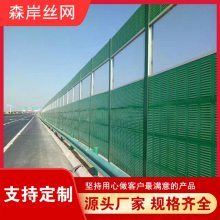 【河北森岸/成都聲屏障/道路聲屏障/非金屬聲屏障圖片】河北森岸/成都聲屏障/道路聲屏障/非金屬聲屏障