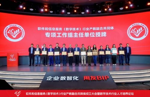 軟件與信息服務(wù)產(chǎn)教融合共同體正式成立，以數(shù)字技術(shù)服務(wù)驅(qū)動(dòng)產(chǎn)業(yè)與教育深度協(xié)同
